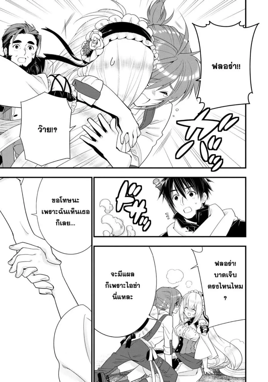 A-Rank Boukensha No Slow Life ตอนที่ 11 หน้า 3