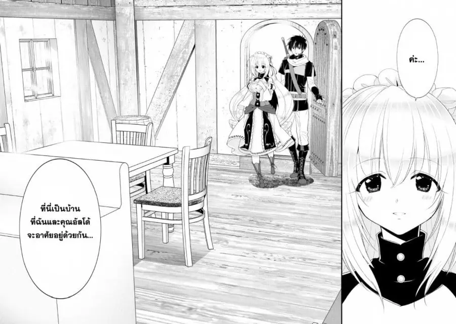 A-Rank Boukensha No Slow Life ตอนที่ 12 หน้า 2