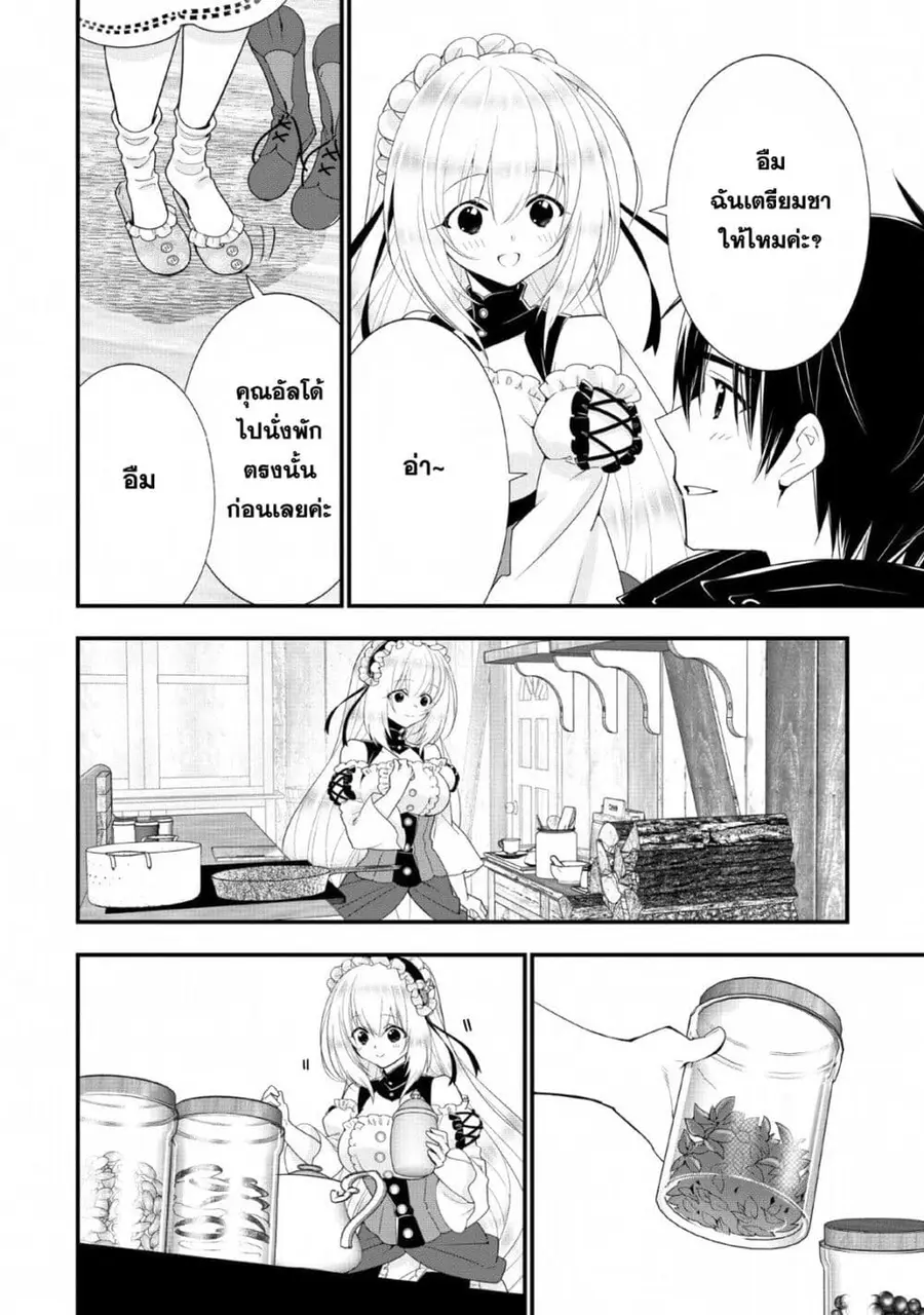 A-Rank Boukensha No Slow Life ตอนที่ 12 หน้า 3