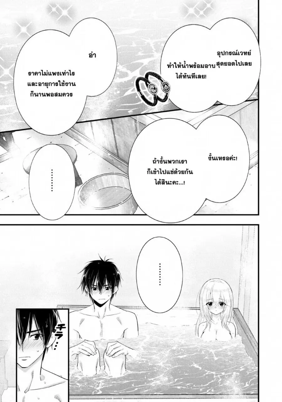 A-Rank Boukensha No Slow Life ตอนที่ 13 หน้า 2
