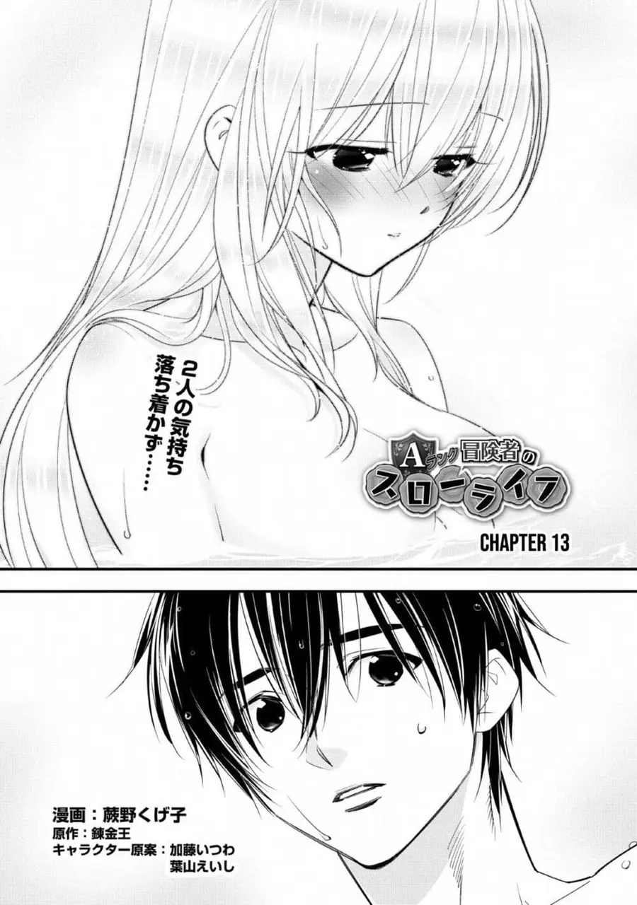 A-Rank Boukensha No Slow Life ตอนที่ 13 หน้า 3