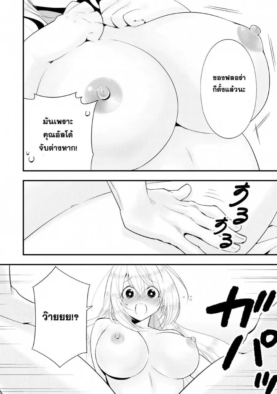 A-Rank Boukensha No Slow Life ตอนที่ 14 หน้า 3