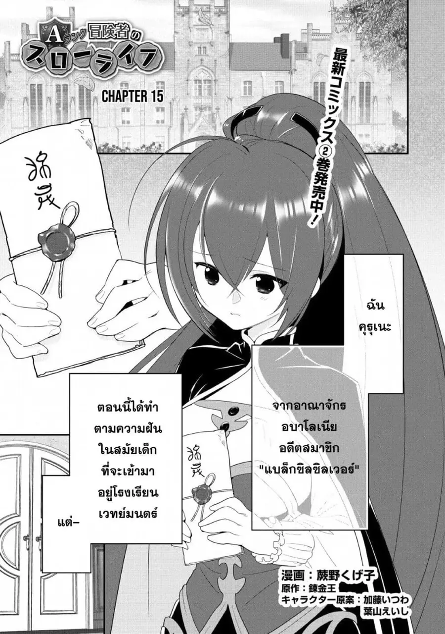 A-Rank Boukensha No Slow Life ตอนที่ 15 หน้า 1