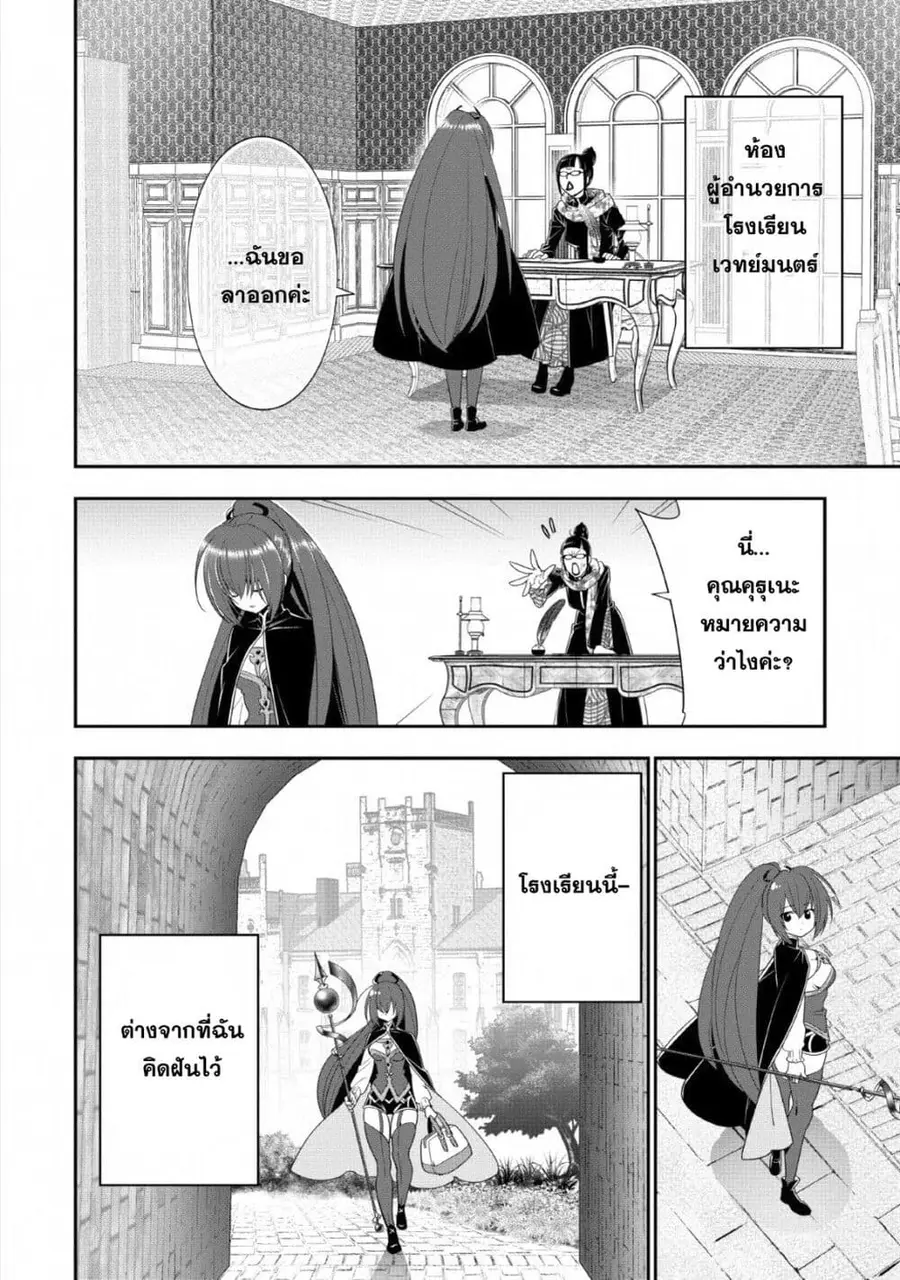 A-Rank Boukensha No Slow Life ตอนที่ 15 หน้า 2