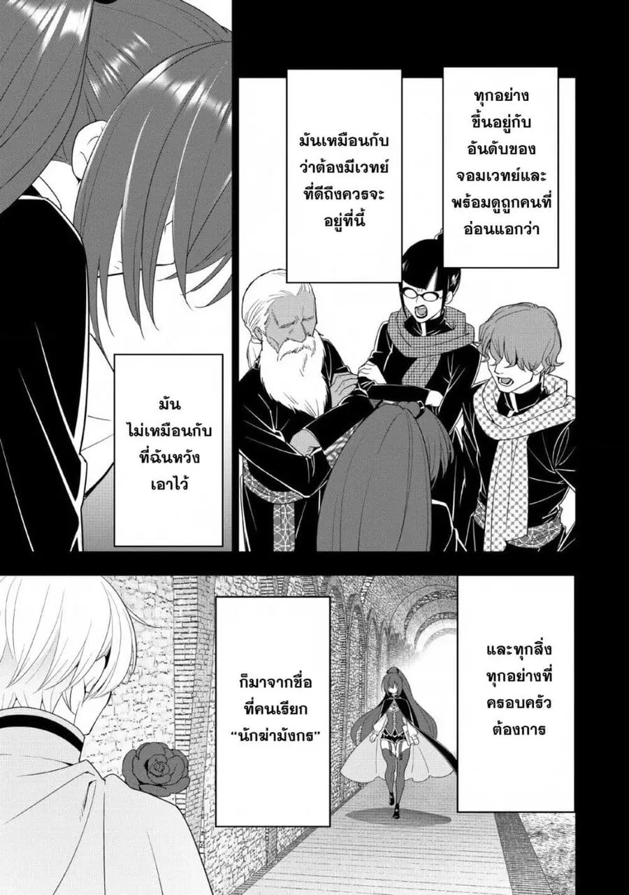 A-Rank Boukensha No Slow Life ตอนที่ 15 หน้า 3