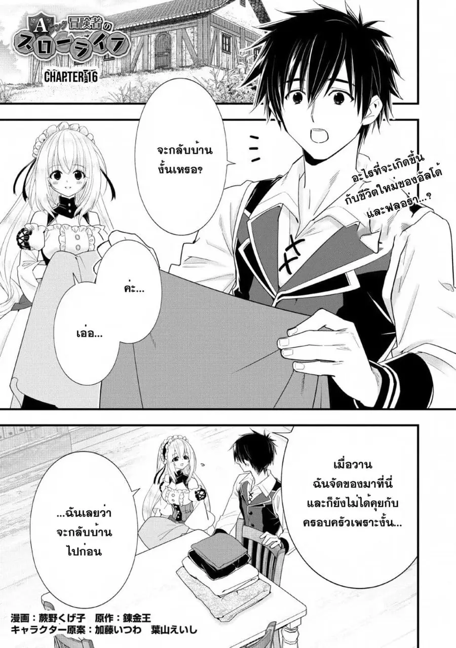 A-Rank Boukensha No Slow Life ตอนที่ 16 หน้า 1