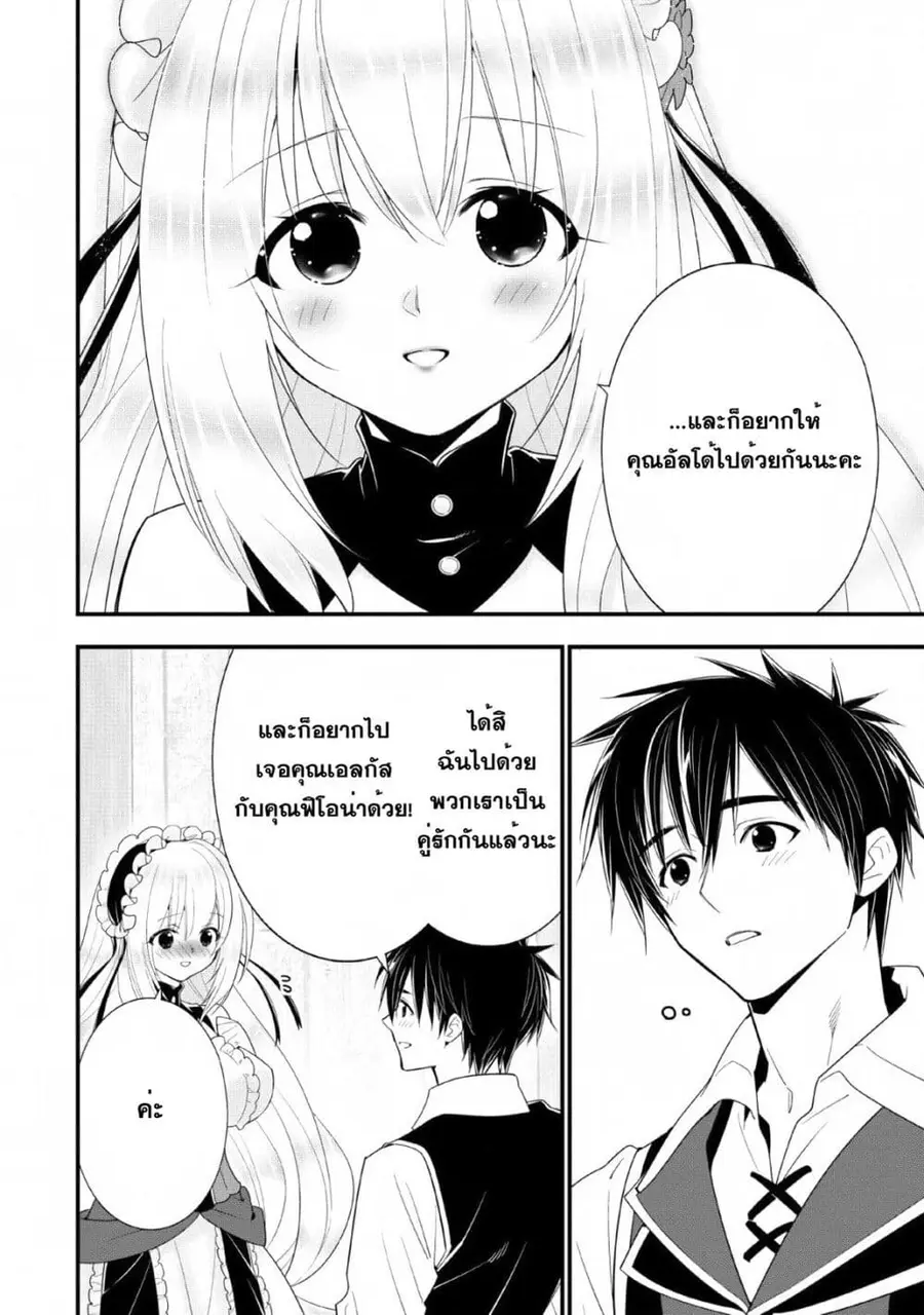 A-Rank Boukensha No Slow Life ตอนที่ 16 หน้า 2