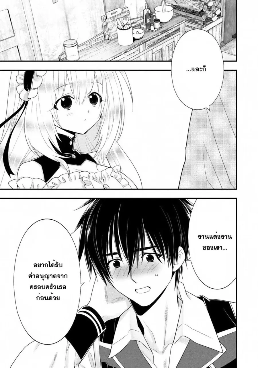 A-Rank Boukensha No Slow Life ตอนที่ 16 หน้า 3