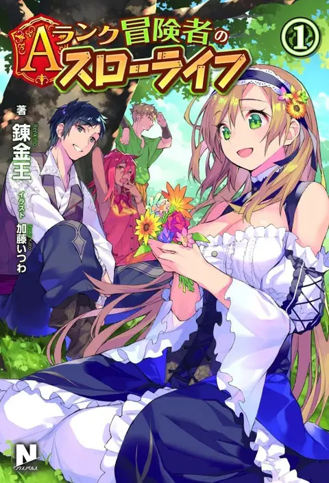A-Rank Boukensha No Slow Life ตอนที่ 2 หน้า 1
