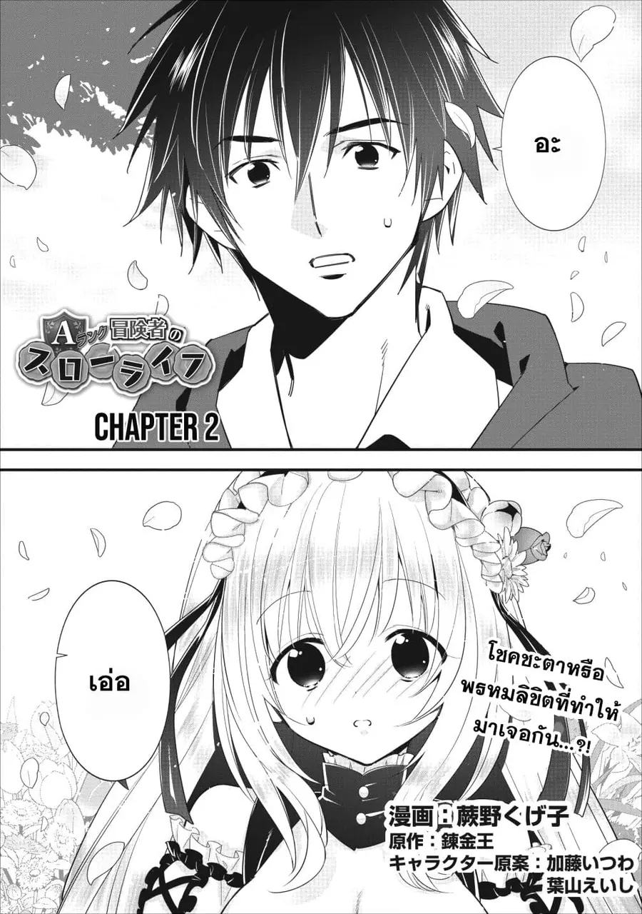 A-Rank Boukensha No Slow Life ตอนที่ 2 หน้า 2