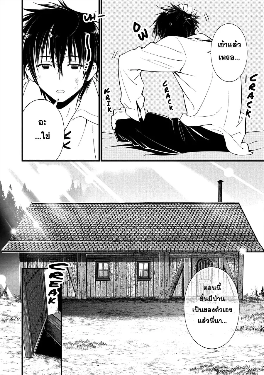A-Rank Boukensha No Slow Life ตอนที่ 3 หน้า 2