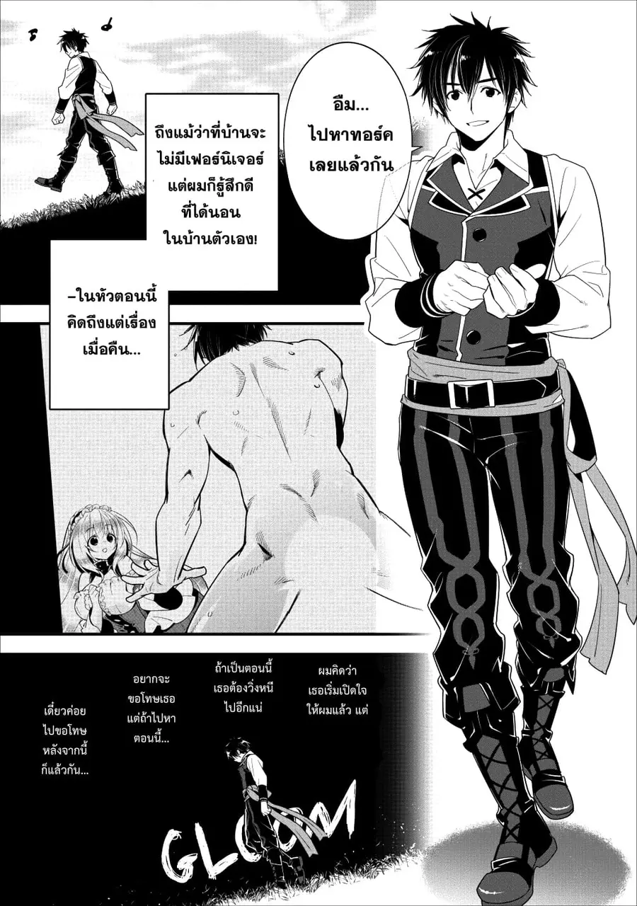 A-Rank Boukensha No Slow Life ตอนที่ 3 หน้า 3
