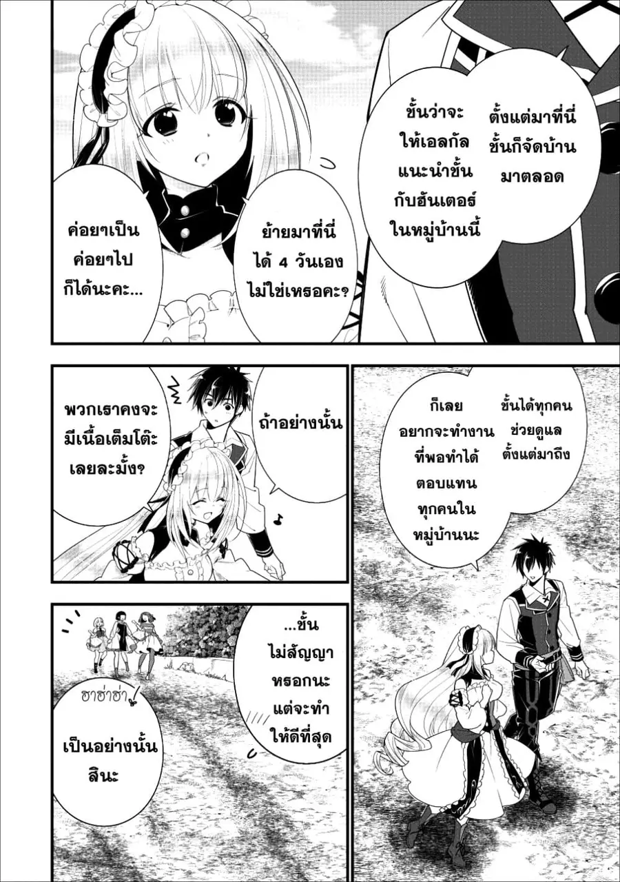 A-Rank Boukensha No Slow Life ตอนที่ 4 หน้า 2