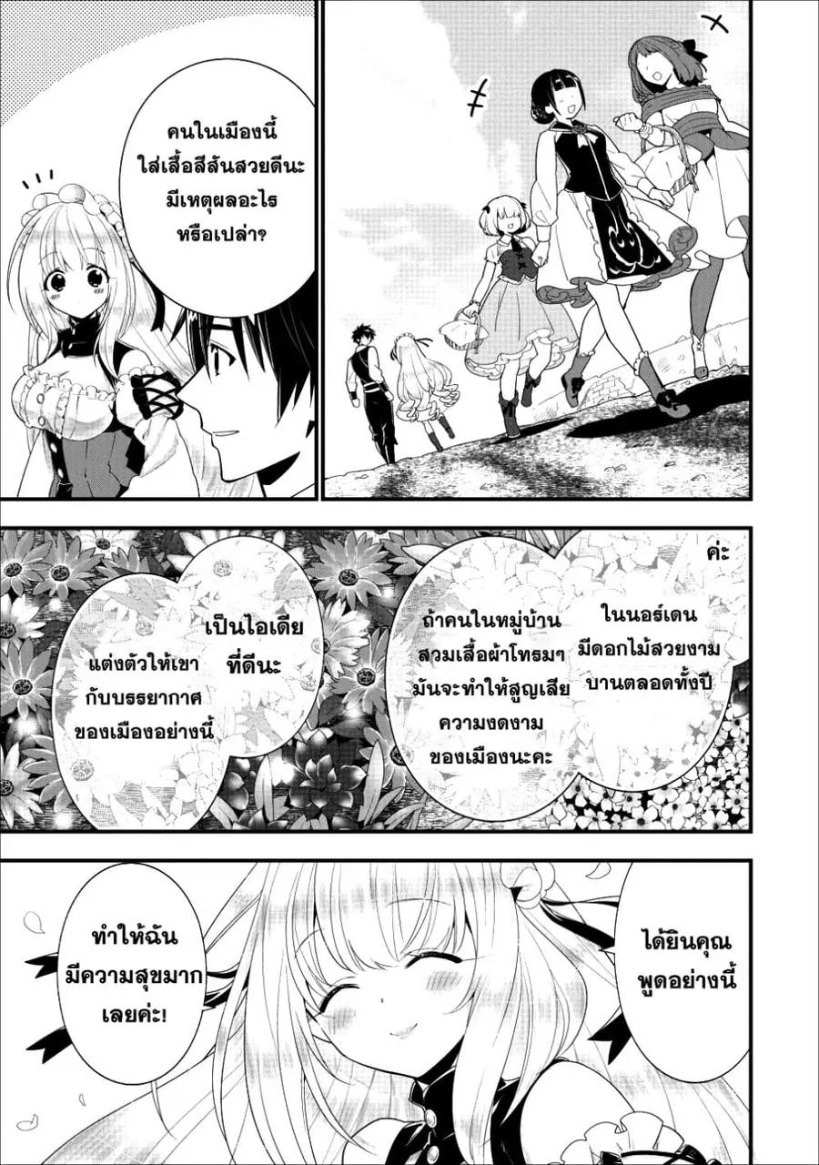 A-Rank Boukensha No Slow Life ตอนที่ 4 หน้า 3