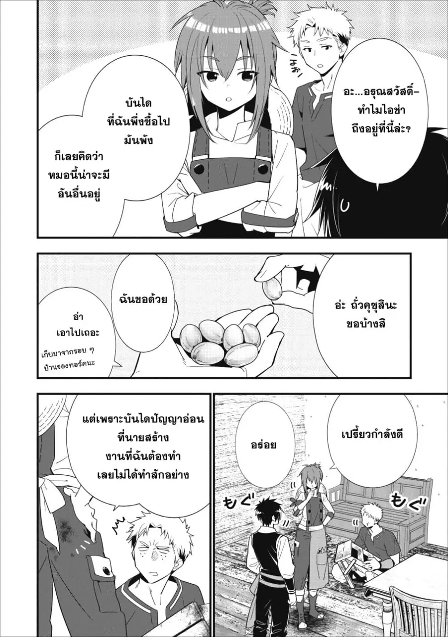 A-Rank Boukensha No Slow Life ตอนที่ 5 หน้า 2