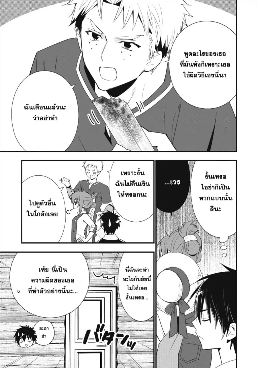 A-Rank Boukensha No Slow Life ตอนที่ 5 หน้า 3