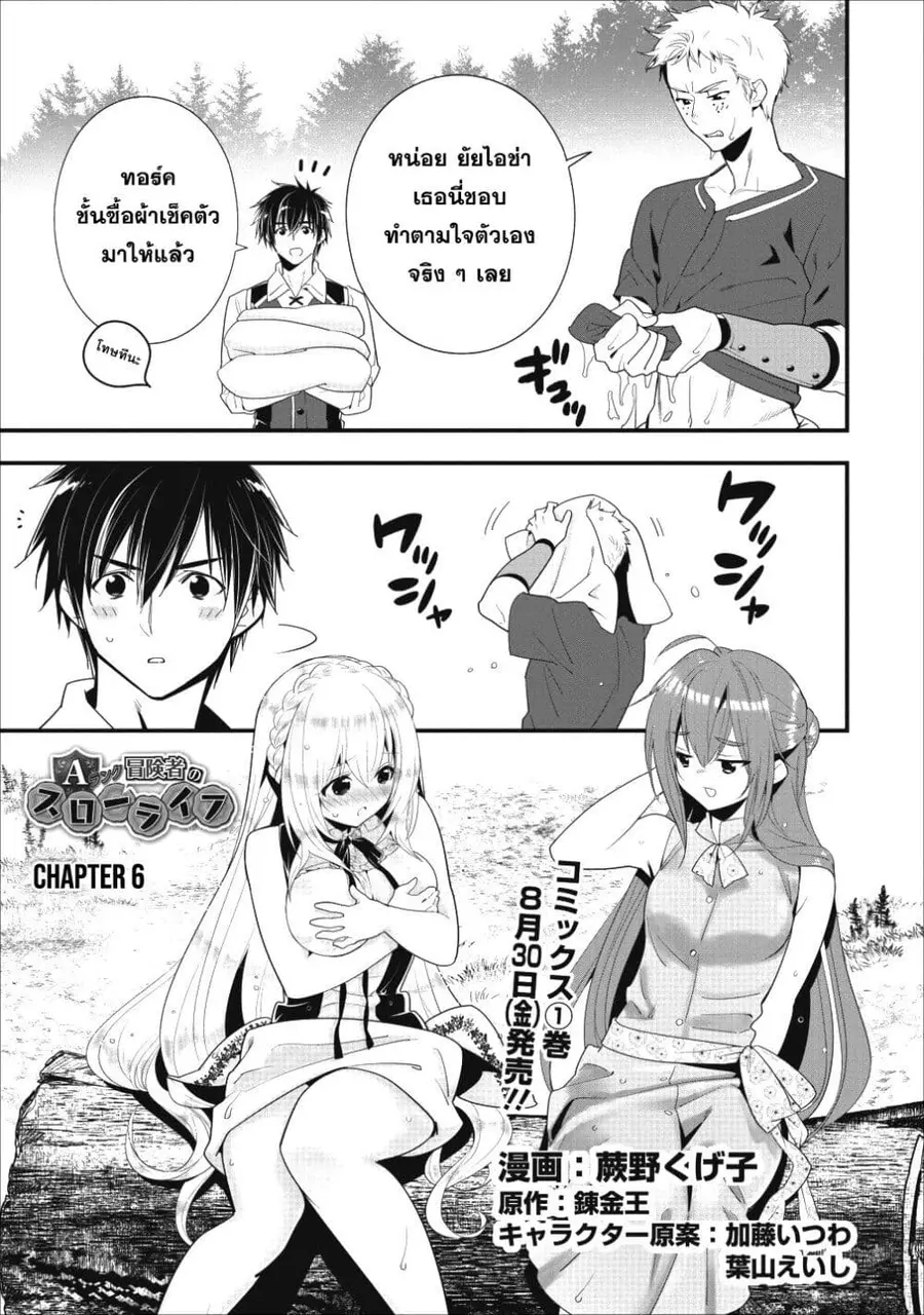 A-Rank Boukensha No Slow Life ตอนที่ 6 หน้า 1