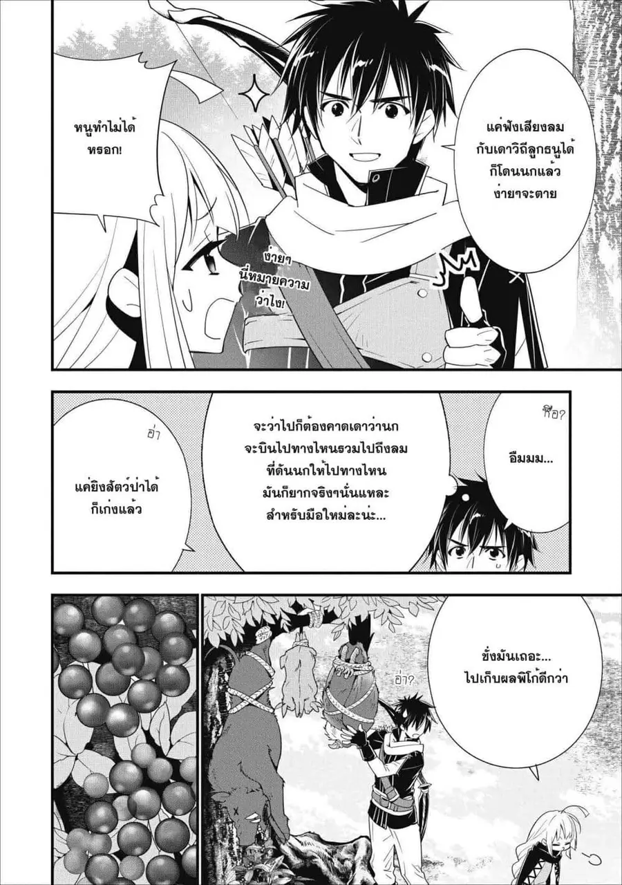 A-Rank Boukensha No Slow Life ตอนที่ 7 หน้า 2