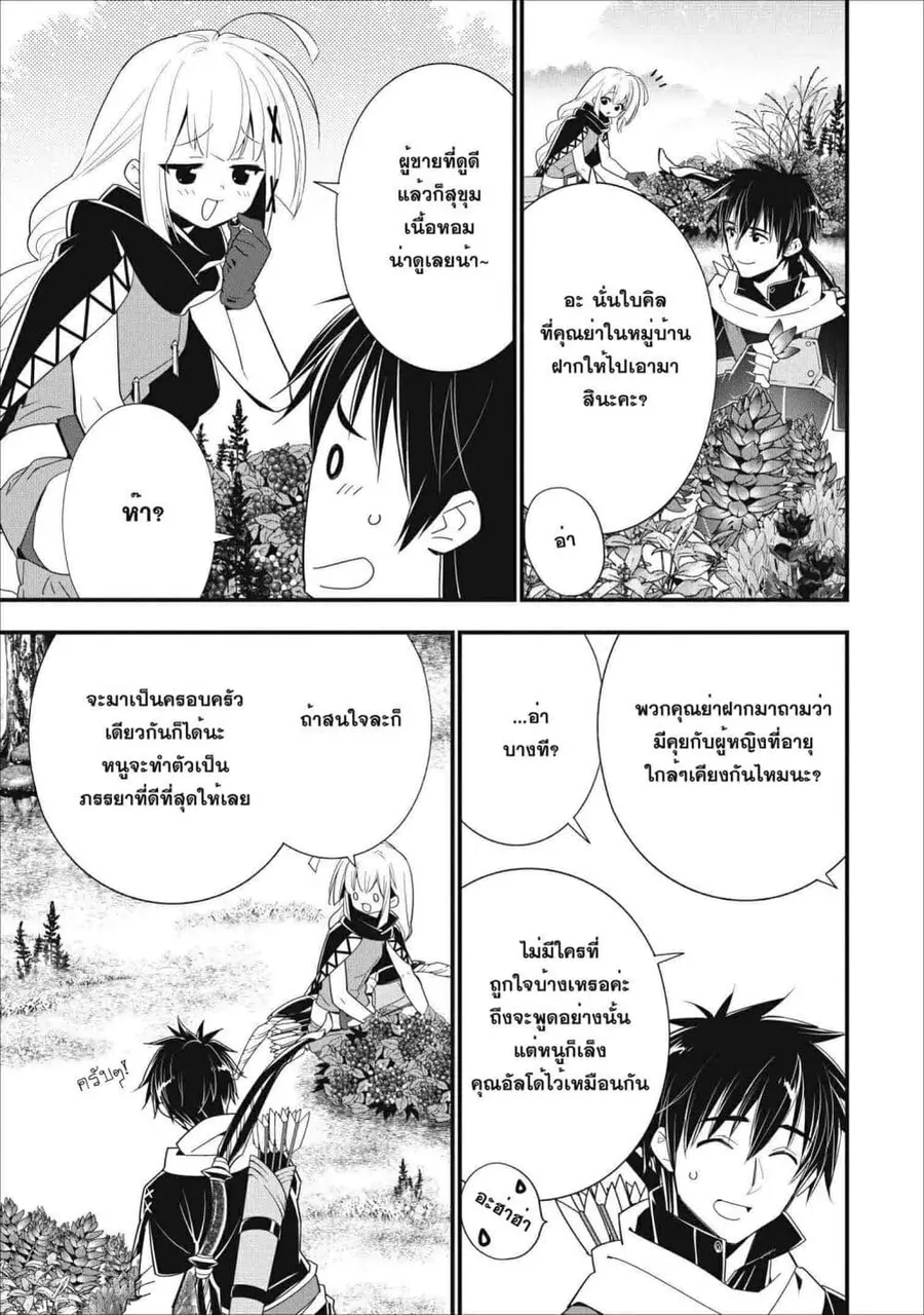 A-Rank Boukensha No Slow Life ตอนที่ 7 หน้า 3