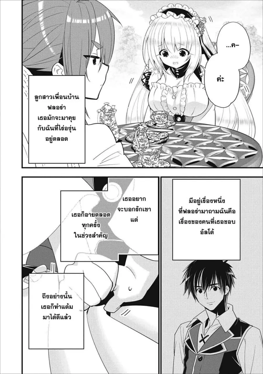 A-Rank Boukensha No Slow Life ตอนที่ 8 หน้า 2