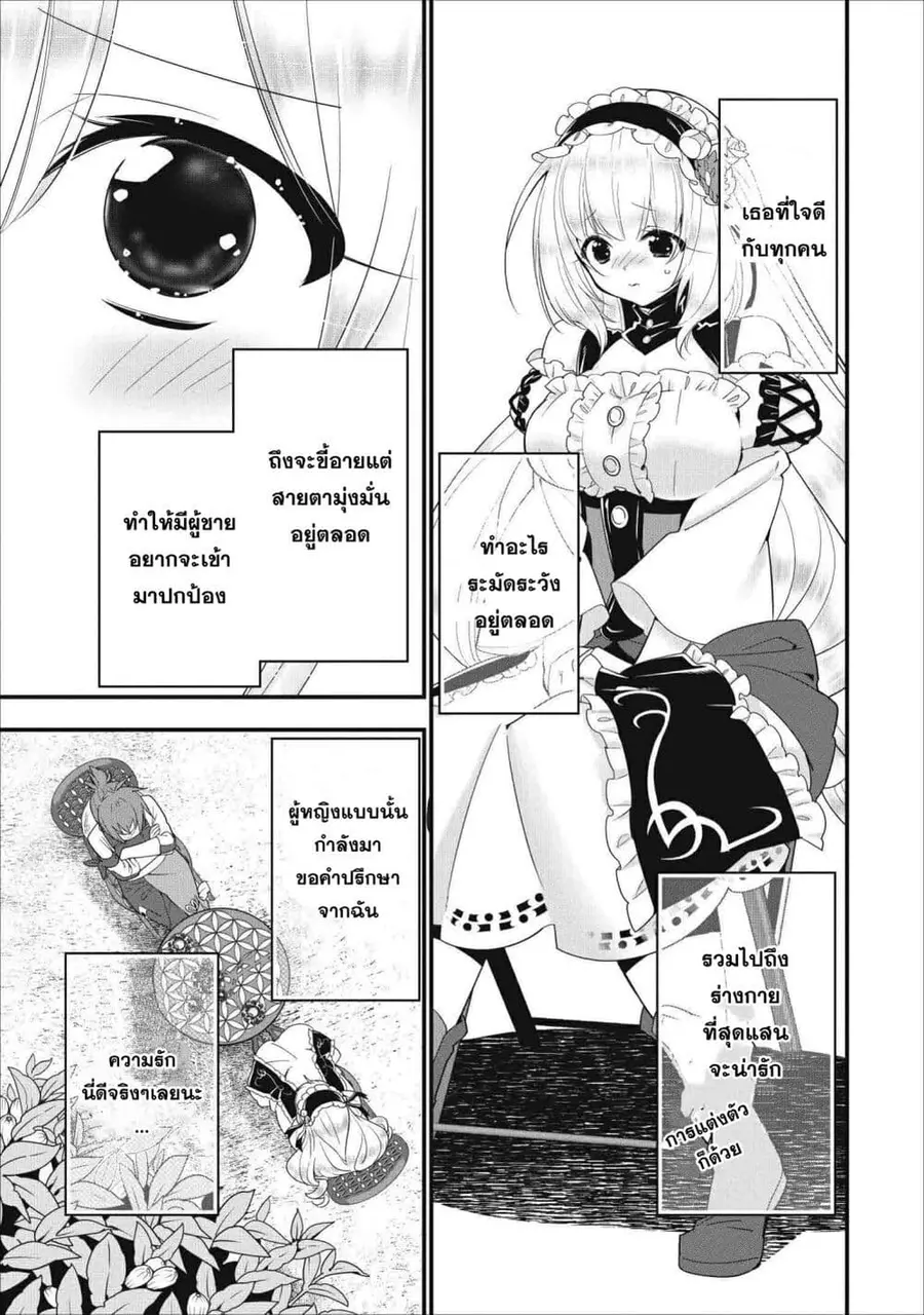 A-Rank Boukensha No Slow Life ตอนที่ 8 หน้า 3