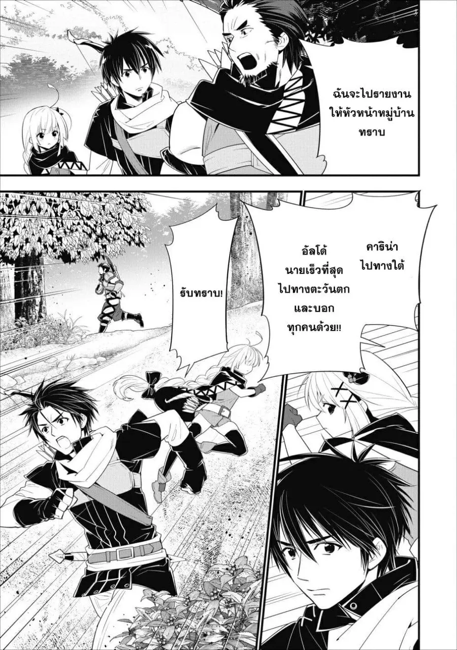 A-Rank Boukensha No Slow Life ตอนที่ 9 หน้า 1