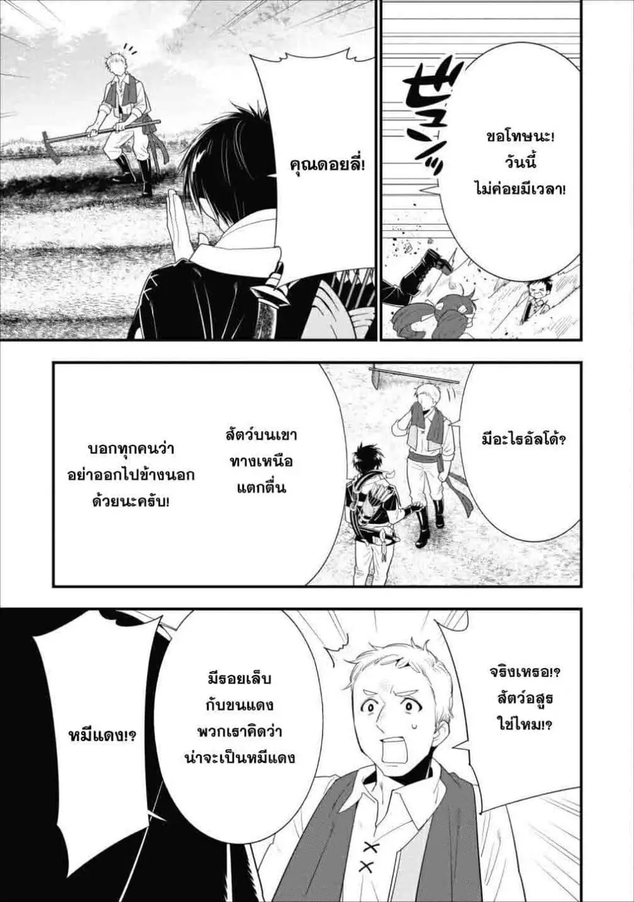 A-Rank Boukensha No Slow Life ตอนที่ 9 หน้า 3
