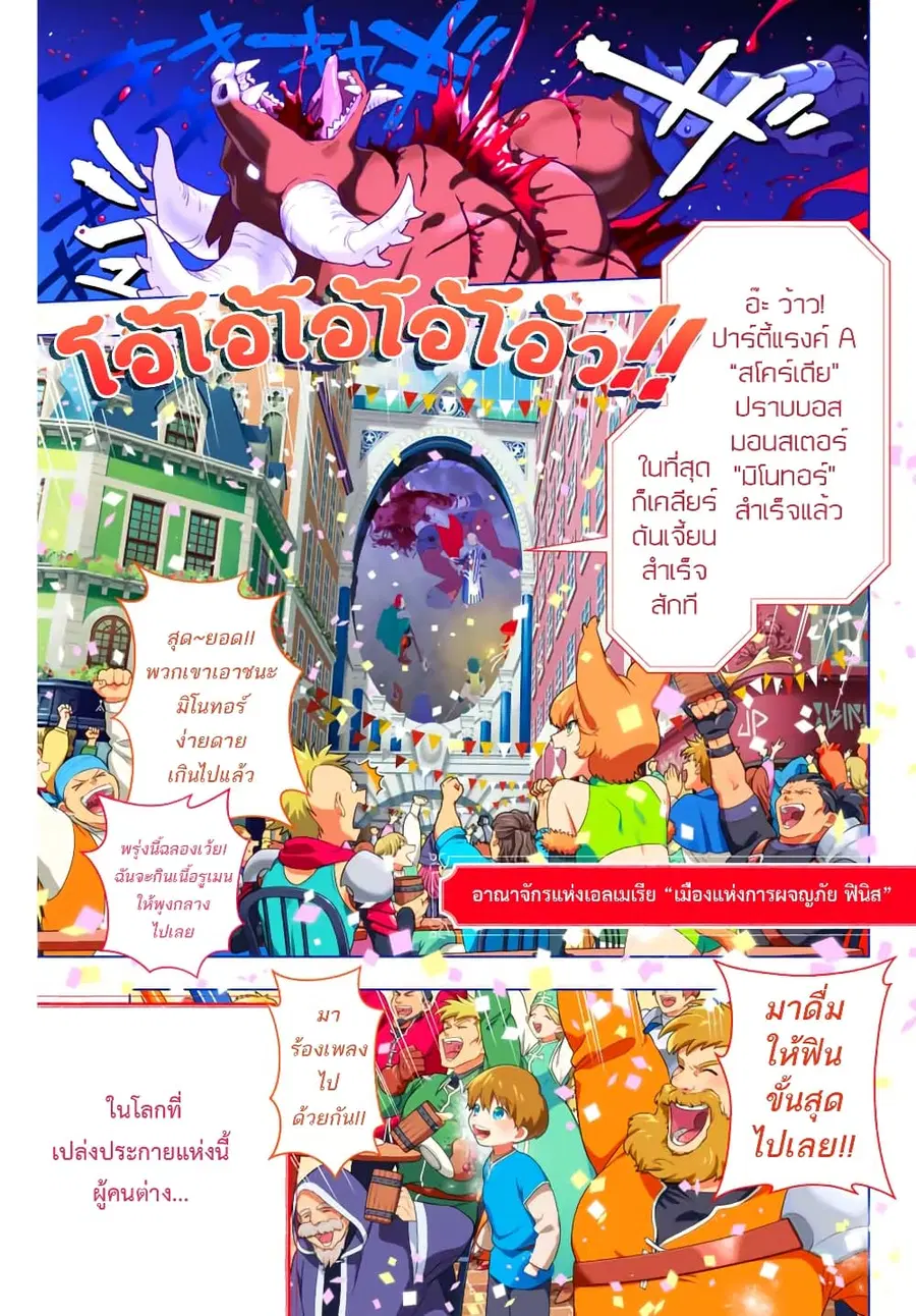 A Rank Party wo Ridatsu Shita Ore wa, Moto Oshiego Tachi to Meikyuu Shinbu wo Mezasu ตอนที่ 1 หน้า 1