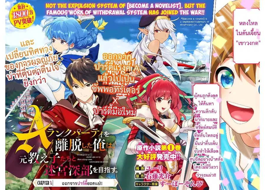 A Rank Party wo Ridatsu Shita Ore wa, Moto Oshiego Tachi to Meikyuu Shinbu wo Mezasu ตอนที่ 1 หน้า 2