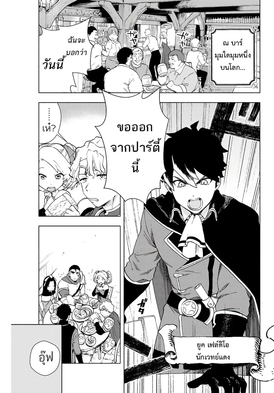 A Rank Party wo Ridatsu Shita Ore wa, Moto Oshiego Tachi to Meikyuu Shinbu wo Mezasu ตอนที่ 1 หน้า 3
