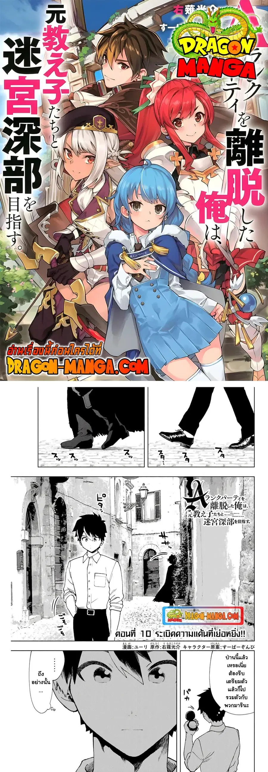 A Rank Party wo Ridatsu Shita Ore wa, Moto Oshiego Tachi to Meikyuu Shinbu wo Mezasu ตอนที่ 10 หน้า 1
