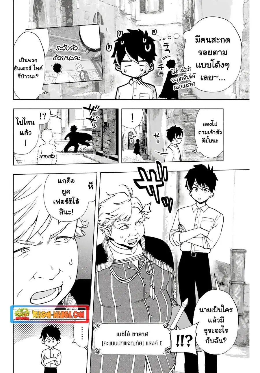 A Rank Party wo Ridatsu Shita Ore wa, Moto Oshiego Tachi to Meikyuu Shinbu wo Mezasu ตอนที่ 10 หน้า 2