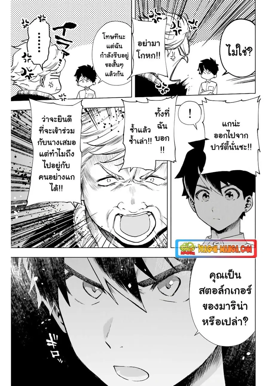A Rank Party wo Ridatsu Shita Ore wa, Moto Oshiego Tachi to Meikyuu Shinbu wo Mezasu ตอนที่ 10 หน้า 3
