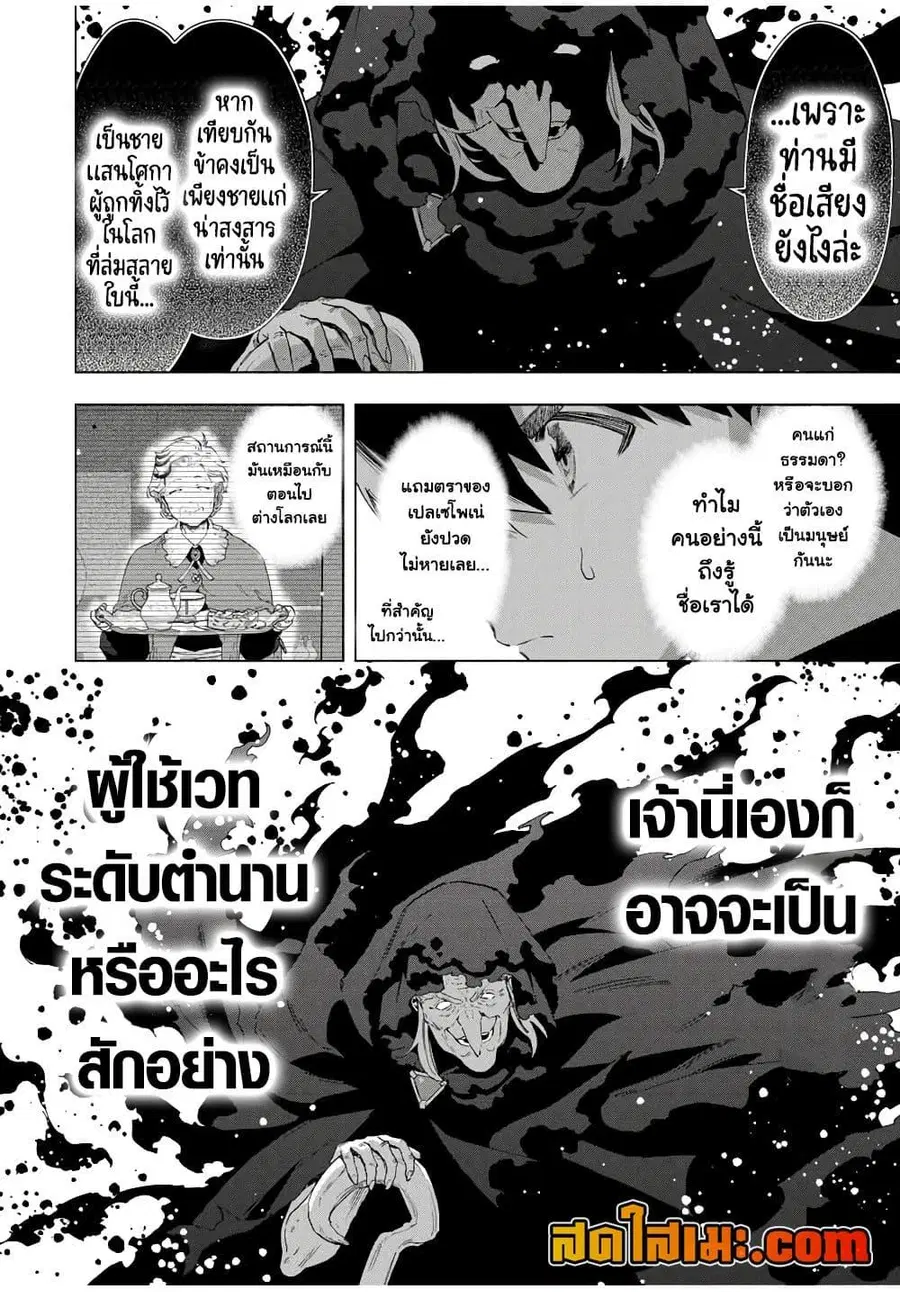 A Rank Party wo Ridatsu Shita Ore wa, Moto Oshiego Tachi to Meikyuu Shinbu wo Mezasu ตอนที่ 100 หน้า 2