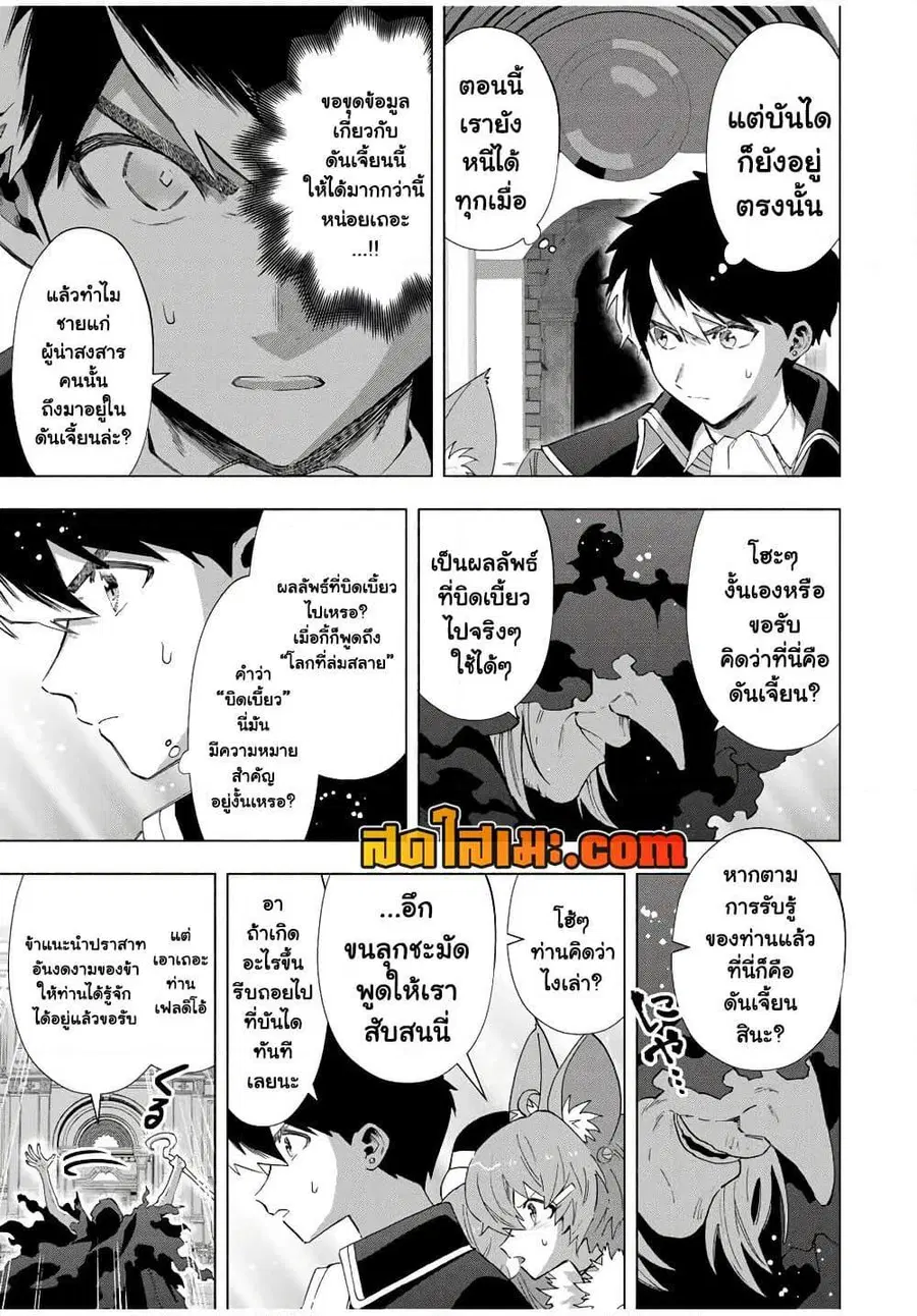 A Rank Party wo Ridatsu Shita Ore wa, Moto Oshiego Tachi to Meikyuu Shinbu wo Mezasu ตอนที่ 100 หน้า 3
