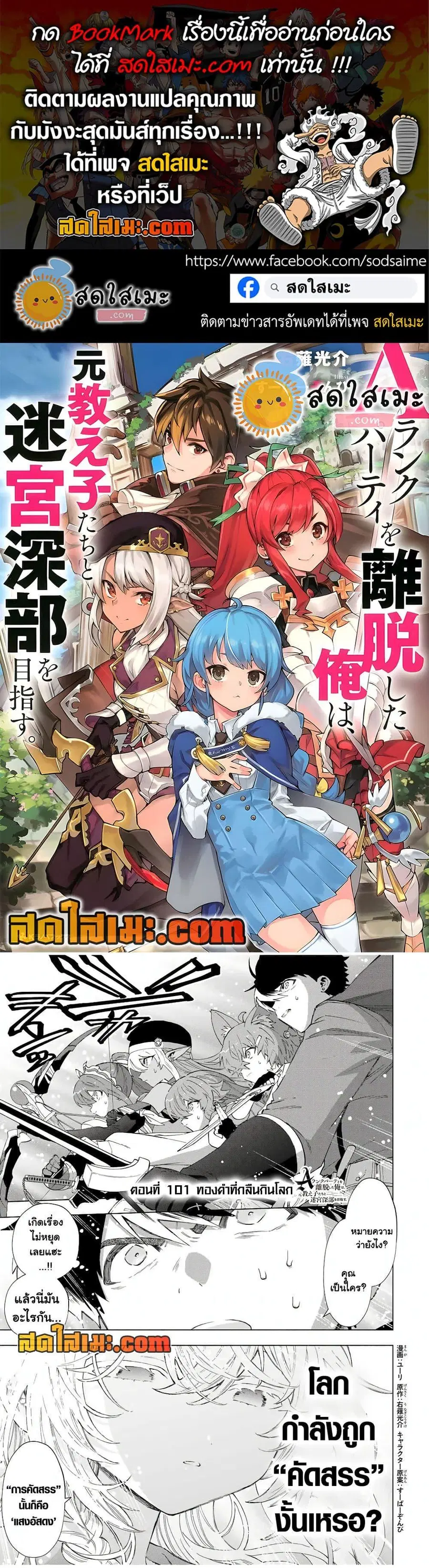 A Rank Party wo Ridatsu Shita Ore wa, Moto Oshiego Tachi to Meikyuu Shinbu wo Mezasu ตอนที่ 101 หน้า 1