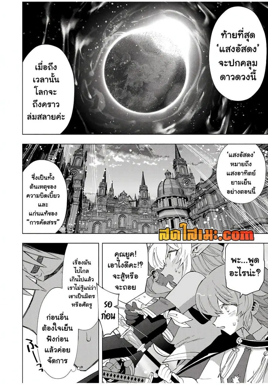 A Rank Party wo Ridatsu Shita Ore wa, Moto Oshiego Tachi to Meikyuu Shinbu wo Mezasu ตอนที่ 101 หน้า 2