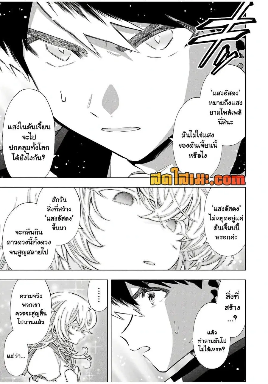 A Rank Party wo Ridatsu Shita Ore wa, Moto Oshiego Tachi to Meikyuu Shinbu wo Mezasu ตอนที่ 101 หน้า 3