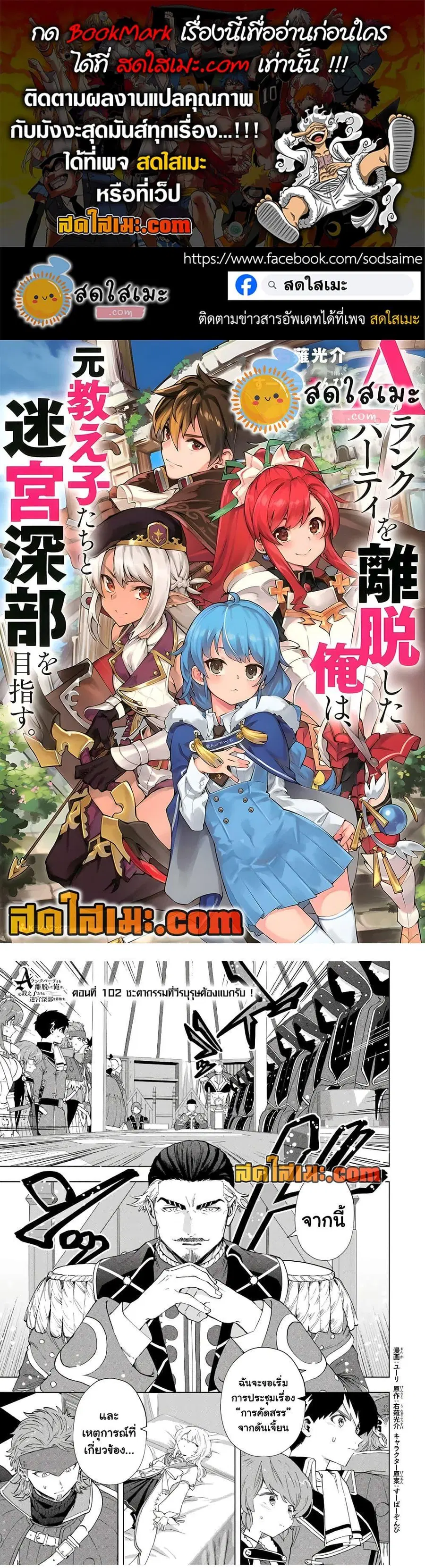 A Rank Party wo Ridatsu Shita Ore wa, Moto Oshiego Tachi to Meikyuu Shinbu wo Mezasu ตอนที่ 102 หน้า 1