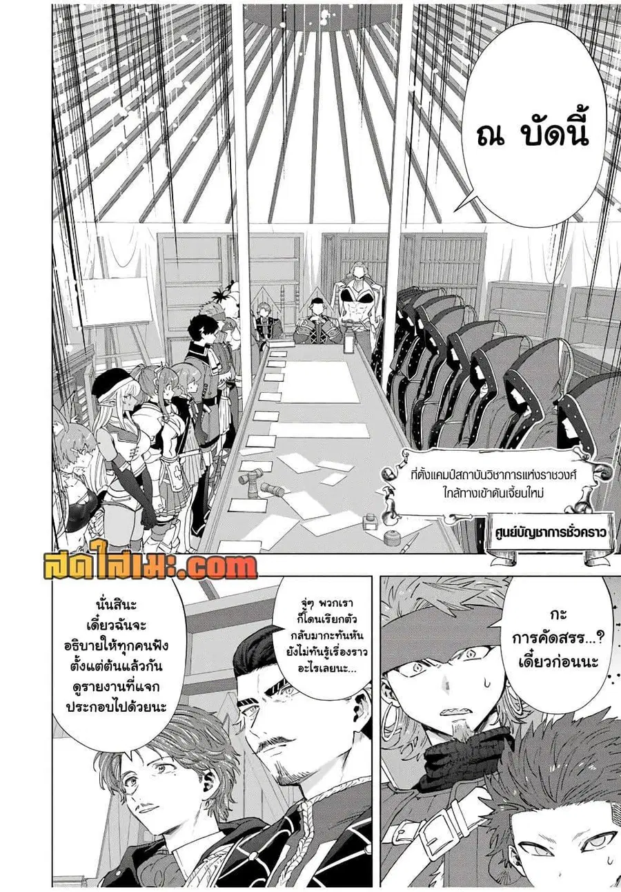 A Rank Party wo Ridatsu Shita Ore wa, Moto Oshiego Tachi to Meikyuu Shinbu wo Mezasu ตอนที่ 102 หน้า 2