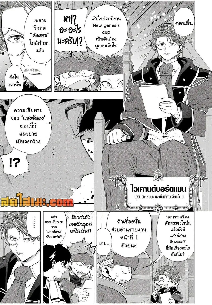 A Rank Party wo Ridatsu Shita Ore wa, Moto Oshiego Tachi to Meikyuu Shinbu wo Mezasu ตอนที่ 102 หน้า 3