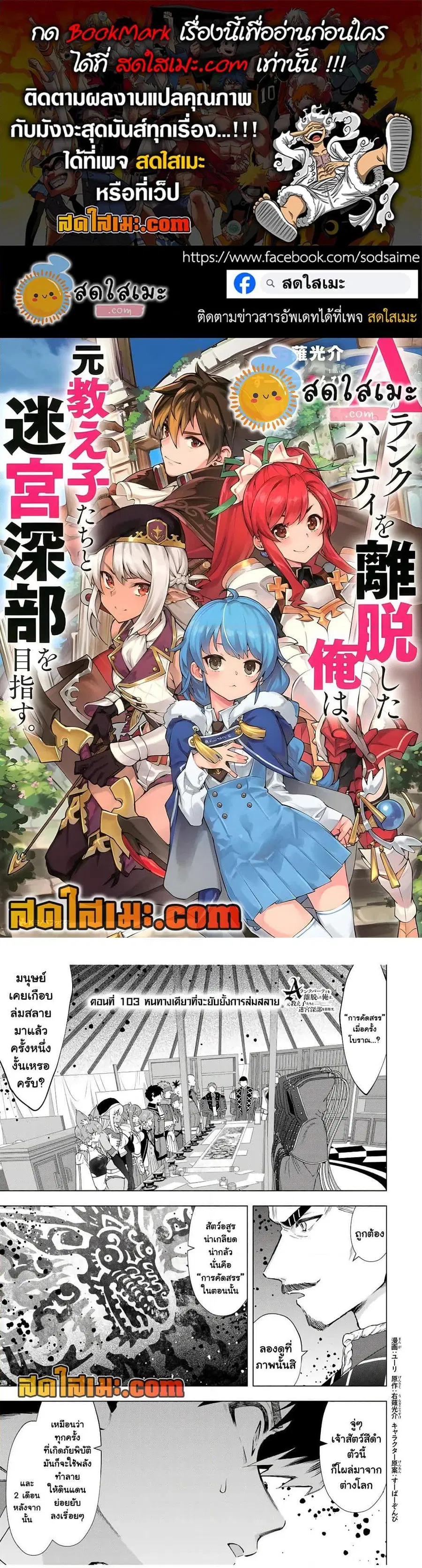 A Rank Party wo Ridatsu Shita Ore wa, Moto Oshiego Tachi to Meikyuu Shinbu wo Mezasu ตอนที่ 103 หน้า 1