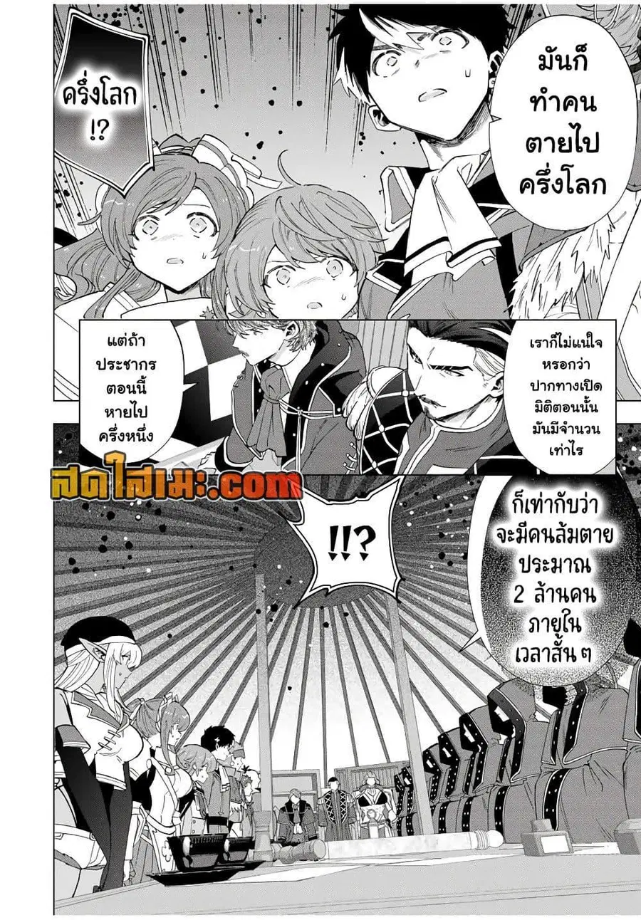 A Rank Party wo Ridatsu Shita Ore wa, Moto Oshiego Tachi to Meikyuu Shinbu wo Mezasu ตอนที่ 103 หน้า 2