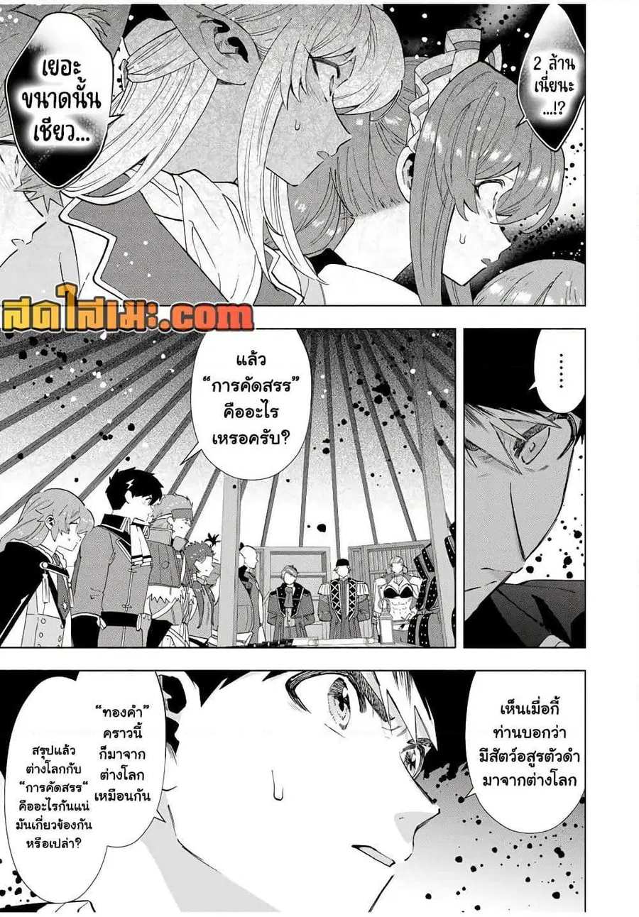 A Rank Party wo Ridatsu Shita Ore wa, Moto Oshiego Tachi to Meikyuu Shinbu wo Mezasu ตอนที่ 103 หน้า 3
