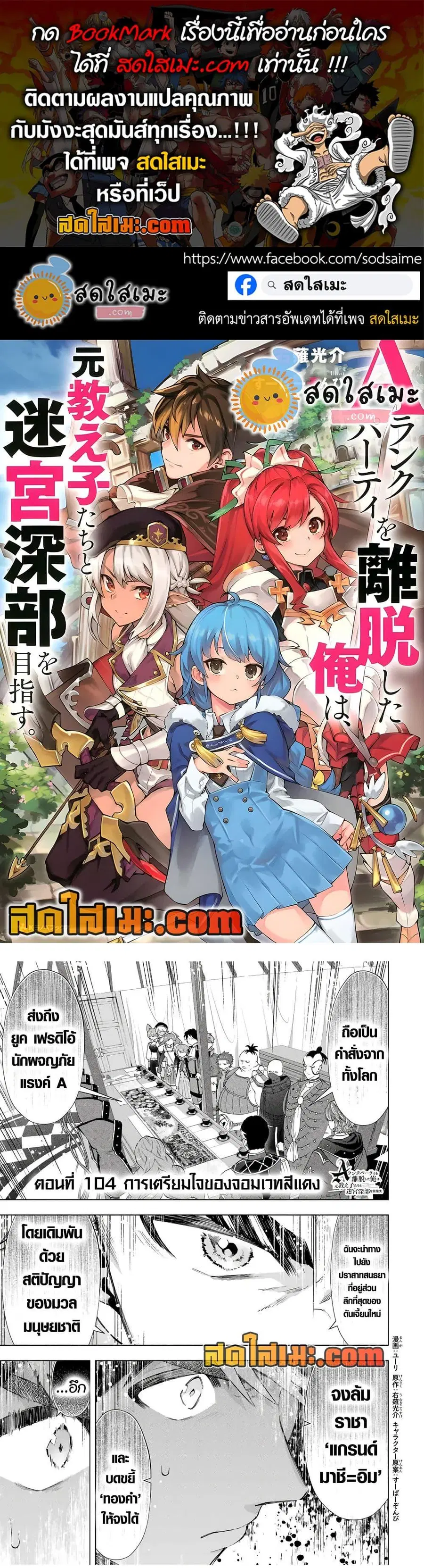 A Rank Party wo Ridatsu Shita Ore wa, Moto Oshiego Tachi to Meikyuu Shinbu wo Mezasu ตอนที่ 104 หน้า 1