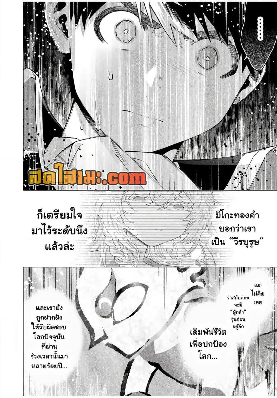 A Rank Party wo Ridatsu Shita Ore wa, Moto Oshiego Tachi to Meikyuu Shinbu wo Mezasu ตอนที่ 104 หน้า 2
