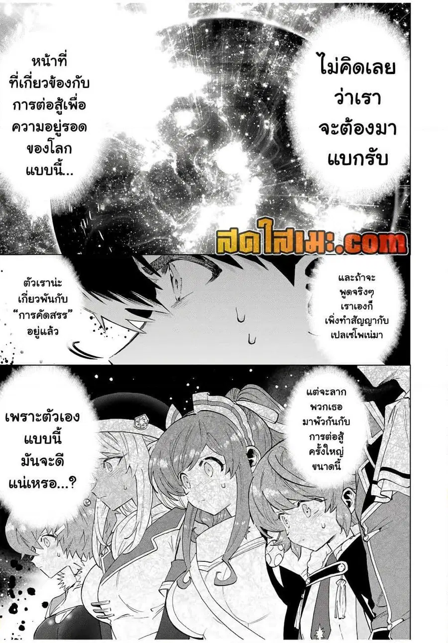 A Rank Party wo Ridatsu Shita Ore wa, Moto Oshiego Tachi to Meikyuu Shinbu wo Mezasu ตอนที่ 104 หน้า 3
