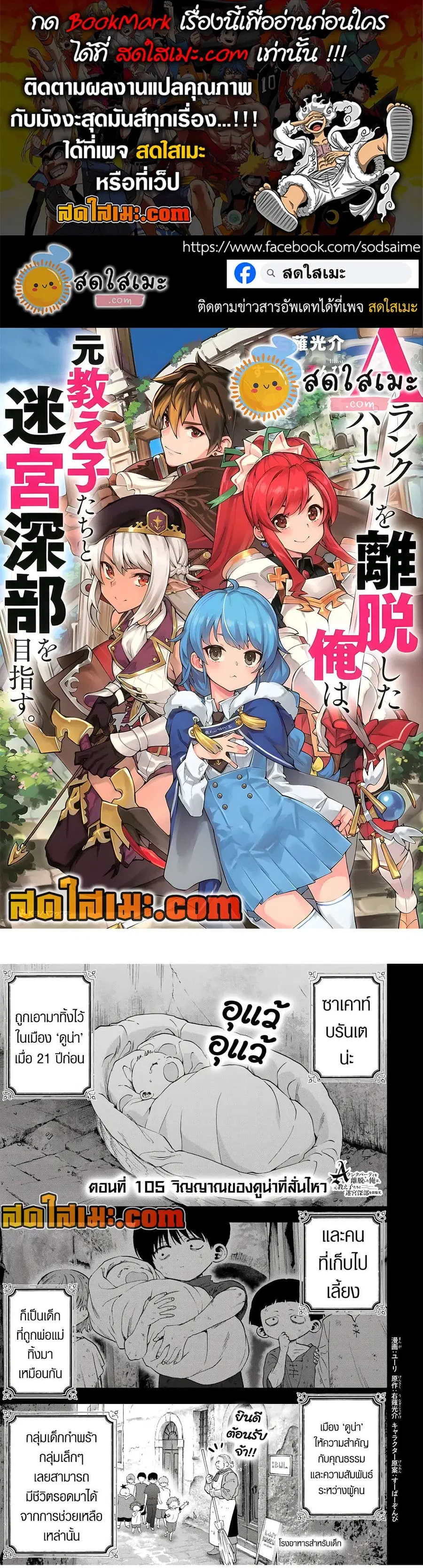 A Rank Party wo Ridatsu Shita Ore wa, Moto Oshiego Tachi to Meikyuu Shinbu wo Mezasu ตอนที่ 105 หน้า 1