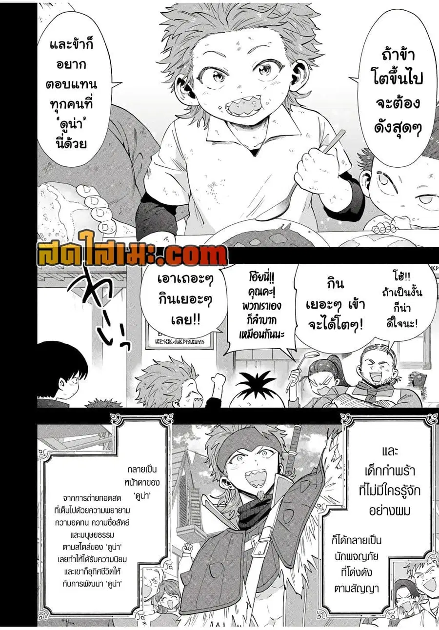 A Rank Party wo Ridatsu Shita Ore wa, Moto Oshiego Tachi to Meikyuu Shinbu wo Mezasu ตอนที่ 105 หน้า 2