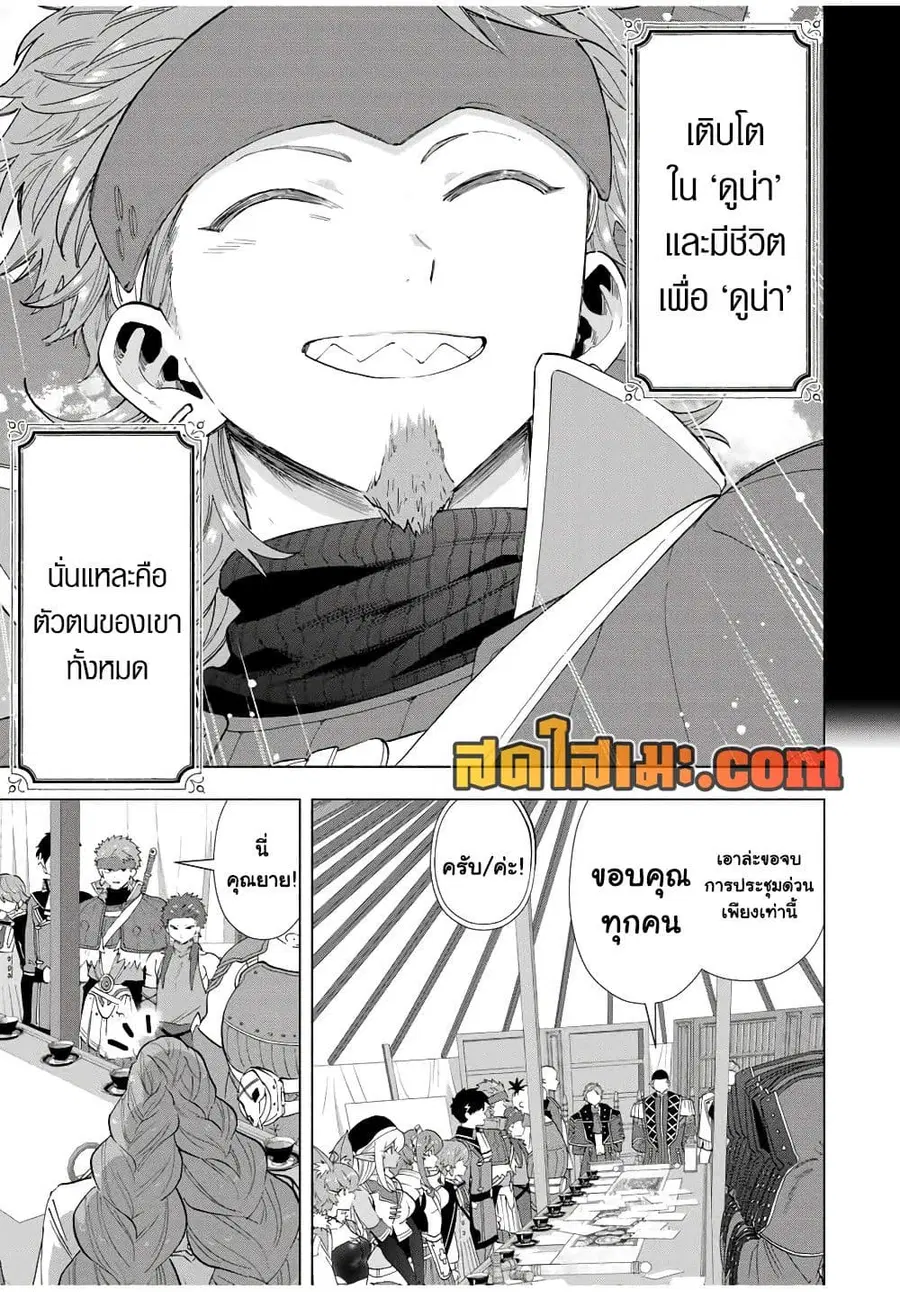 A Rank Party wo Ridatsu Shita Ore wa, Moto Oshiego Tachi to Meikyuu Shinbu wo Mezasu ตอนที่ 105 หน้า 3